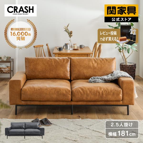 関家具 公式店 ソファー 2人掛け ローソファー おしゃれ レザーテックス プルート CRASH 大...