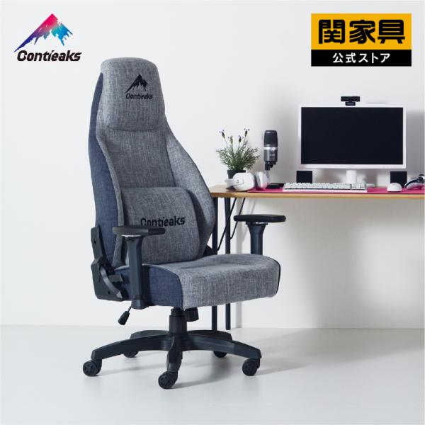 Contieaks 関家具 プレラEVO ゲーミングチェア ファブリック 4Dアーム リクライニング...