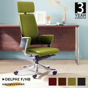 MERRYFAIR（メリーフェア） 関家具 公式店 オフィスチェア デルフィー