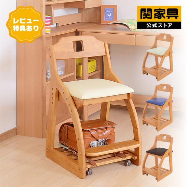 関家具 公式店 学習椅子 木製 おすすめ 荷重キャスターロック 合皮 子供用 学習机 エリック フィ...