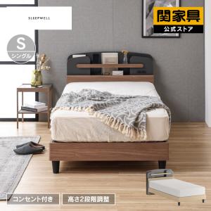 関家具 ベッド ベッドフレーム ベット おしゃれ コンセント付き