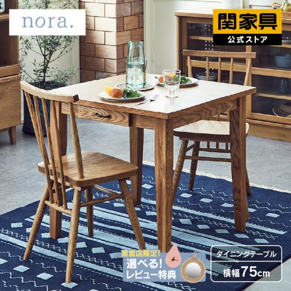 ダイニングテーブル 2人 おしゃれ 北欧 75cm テーブル 収納 ナチュラル 2人用 無垢 木製 ...