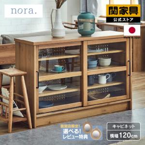 最終値下げ！　関家具/nora（ノラ）　ボンボン　ガラス引戸+キャビネット 楽天市場】【公式】キャビネット 北欧 幅90 ガラス 棚 おしゃれ 収納