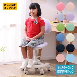 学習椅子 子供 おしゃれ 座面回転ロック キャスターロック