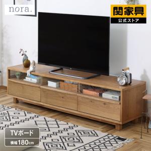 関家具 公式店 テレビ台 ローボード 収納 おしゃれ テレビボード 180 北欧 無垢 木製 TVボード ロータイプ TV台 ナチュラル nora キンダー 大型便(開梱) FLNG｜kagunavi-yahuu