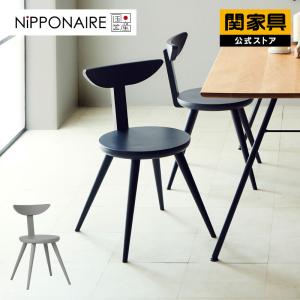 関家具 公式店 ダイニングチェア ダイニング チェア 北欧 椅子