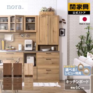 関家具 公式店 キッチンカウンター 120 引き出し 食器棚 カウンター