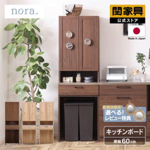 関家具 公式店 キッチンカウンター 120 引き出し 食器棚 カウンター