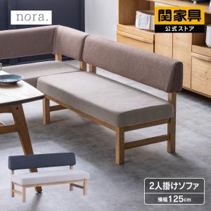 シギヤマ家具工業 シギヤマ家具コーナーチェア サボナ2 リビング