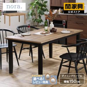 関家具 公式店 ダイニングテーブル 4人 伸縮 おしゃれ テーブル 4人用