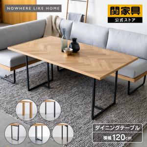 関家具 ※5%クーポン9/11~ 公式店 ダイニングテーブル 2人用 北欧