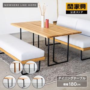 関家具 公式店 ダイニングテーブル テーブル 4人用 北欧 おしゃれ