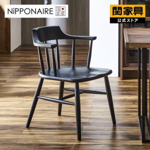 関家具 公式店 ダイニングチェア ダイニング チェア 北欧 椅子