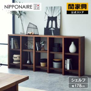 NOWHERE LIKE HOME 関家具 公式店 シェルフ おしゃれ ラック 収納