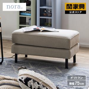 『SEKI』関家具 ミラージュlll オットマン スツール チェア 椅子 関家具 公式店 スツール おしゃれ 北欧 オットマン 本革 足置き 椅子