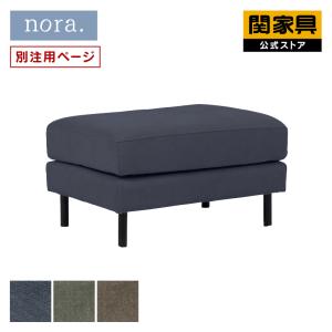 unico ウニコ TREL トレル アッシュ材 オットマン スツール 北欧