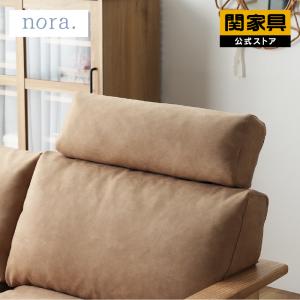 リラックスフォーム　ソファ用ヘッドレスト　ミルキーベージュ 2個入り RELAX FORM（リラックスフォーム） 関家具 公式店 ヘッドレスト ソファ