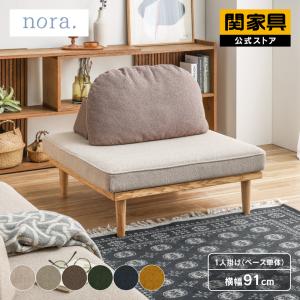 関家具 OASIS 回転式1人掛けソファ クリープ CREEP 肘なし