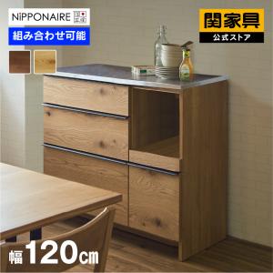 NIPPONAIRE 関家具 公式店 食器棚 キッチンボード 国産 収納 キッチン