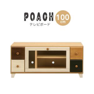 テレビ台 ローボード おしゃれ 収納 テレビボード 100 TVボード ロータイプ TV台 北欧 TVボード カラフル かわいい 無垢 木製 ウォールナット ポーチ 関家具