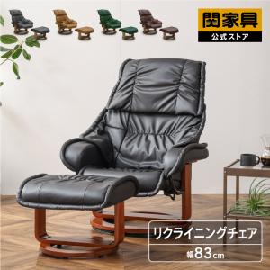 関家具 公式店 パーソナルチェア リクライニングチェア オットマン 椅子 リクライナー 合皮 プリメーラ 宅配便（軒先）