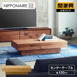NOWHERE LIKE HOME ※価格改定 6/1〜 関家具 公式店 テーブル センター
