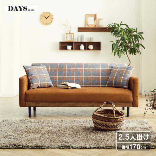 関家具 公式店 ソファー 2人掛け 北欧 ソファ 二人掛け おしゃれ 椅子 チェック柄 レザー風ファ...