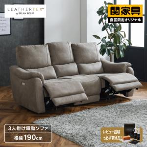 関家具 公式店 WEBオリジナル ソファー 3人...の商品画像