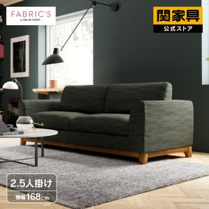 RELAX FORM（リラックスフォーム） 関家具 公式店 【別注用】ソファー