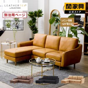 爆買 レザーテックス カウチソファ マウルス2 プライムPLT【在庫色