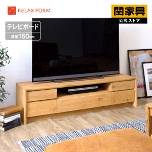 関家具 ※価格改定 6/1〜 公式店 テレビ台 ローボード おしゃれ 収納