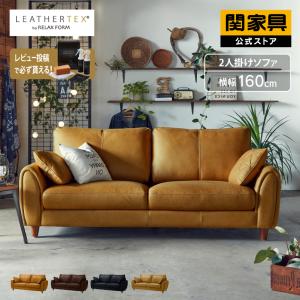 関家具 公式店 ソファ ソファー 二人掛けソファ レザーテックス おしゃれ シンプル モダン ヘンリー リラックスフォーム LT 大型便