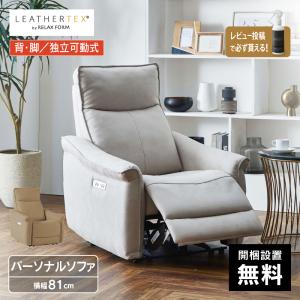 関家具 RELAXFORM パーソナル電動チェア アストロ Astro : もみじや