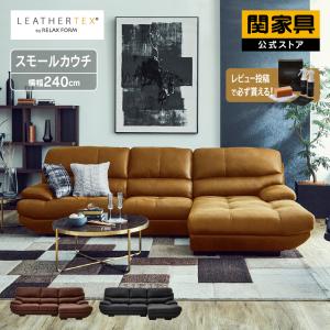 関家具 公式店 ソファー 3人掛け 北欧 カウチソファー おしゃれ カウチソファ レザーテックス メーダ 大型便