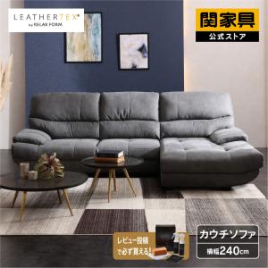RELAX FORM（リラックスフォーム） 関家具 正規代理店 ソファ ソファー