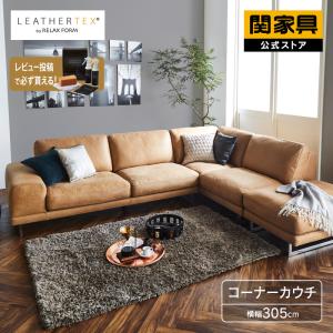 RELAX FORM（リラックスフォーム） 関家具 公式店 ソファー コーナー