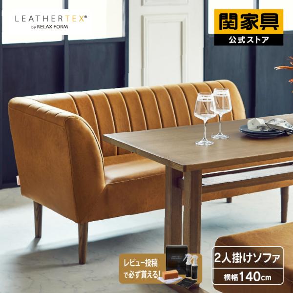 関家具 公式店 ソファー 2人掛け 肘有 コンパクト ベンチソファ ソファ 二人掛け 北欧 ダイニン...