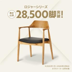 関家具 公式店 ダイニングチェア 北欧 椅子 ...の詳細画像1