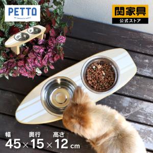 関家具 公式店 フードボウル 餌皿 スケボー デッキ 猫 猫用 犬 犬用