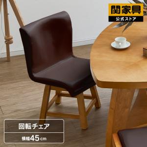 関家具 公式店 ダイニングチェア 北欧 チェア 椅子 1脚 単品 木製