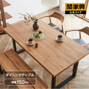 関家具 公式店 ダイニングテーブル おしゃれ テーブル 150 オーク 食卓 テーブル単品 北欧 無垢 オーク無垢 北欧 ベルデ 宅配便