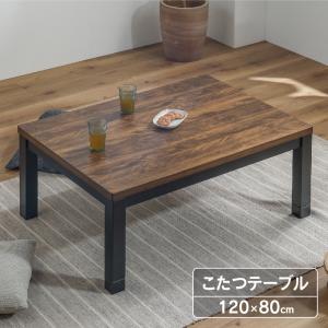 こたつ 長方形 120×80 高さ調整 継ぎ足 継脚式 シンプル 木目調