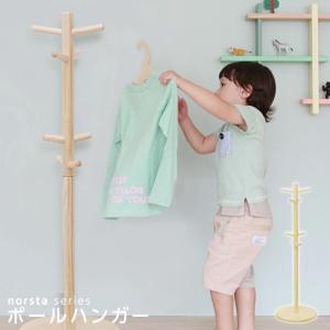 ポールハンガー 木製 子供 おしゃれ ハンガーラック キッズ 天然木 ノスタ 北欧 子供 玄関 子供部屋 キッズルーム ベビー用品 キッズ用品プレゼント 大和屋 Yty Norsta Ph 関家具yahoo 店 通販 Yahoo ショッピング