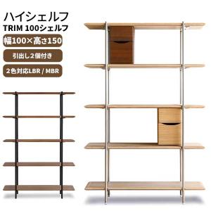 シェルフ 木製 オープンシェルフ 棚 ラック 引出し2個付 開梱設置 100cm アイアン ステンレス トリム 100シェルフ 2色対応｜kagunoconcierge