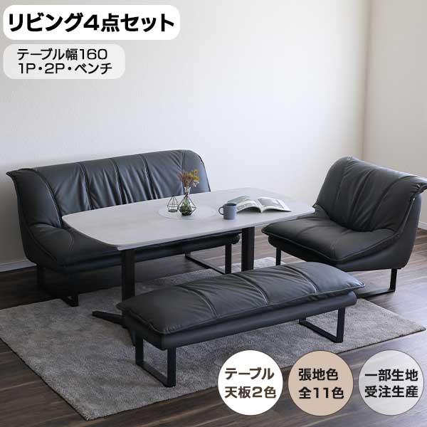 リビングセット LDセット 4点セット 開梱設置 ルナ 160テーブル ベンチ 椅子 チェア 一部受...