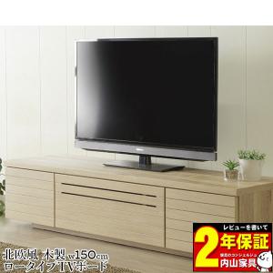 テレビボード TVボード ロータイプ 木製 玄関渡し ウィリー 幅150cm 収納 引き出し 配線穴｜kagunoconcierge