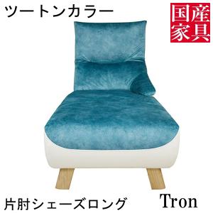 アサヒ 192cm片肘ソファー トロン ツートンカラー 受注生産品 国産