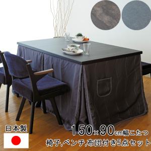 ダイニングこたつ テーブル ハイタイプ 150cm幅 長方形 椅子布団 セット 「スプレモKR/スプレモ/KF-515」 開梱設置 日本製 アサヒ 受注生産品