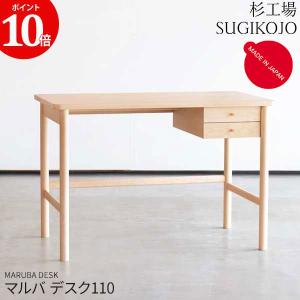 杉工場 マルバ100 デスク 机 完成品 デスク 100×55 玄関渡し 引出し
