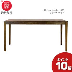 杉工場 Kivaテーブル160 ウォールナット材 ナチュラル 自然派 テーパードレッグ ダイニングテーブル 日本製   ※納期お問い合わせください。｜kagunoconcierge